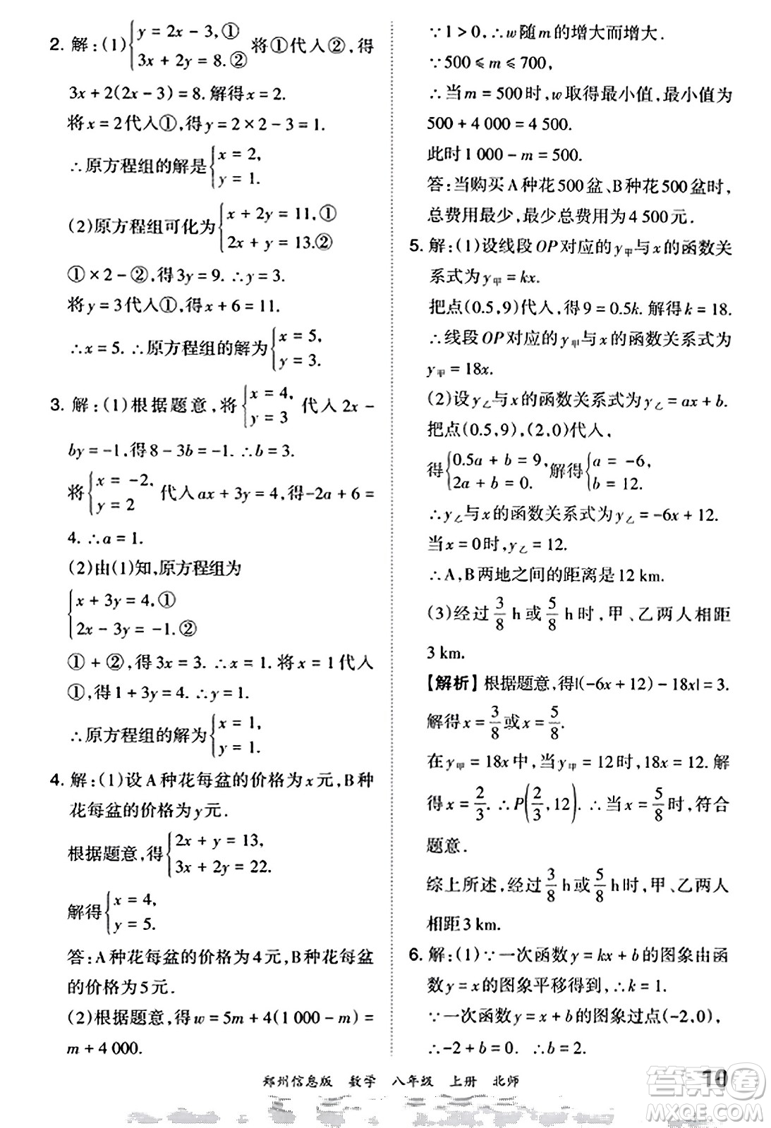 江西人民出版社2023年秋王朝霞期末真題精編八年級數(shù)學上冊北師大版河南專版答案