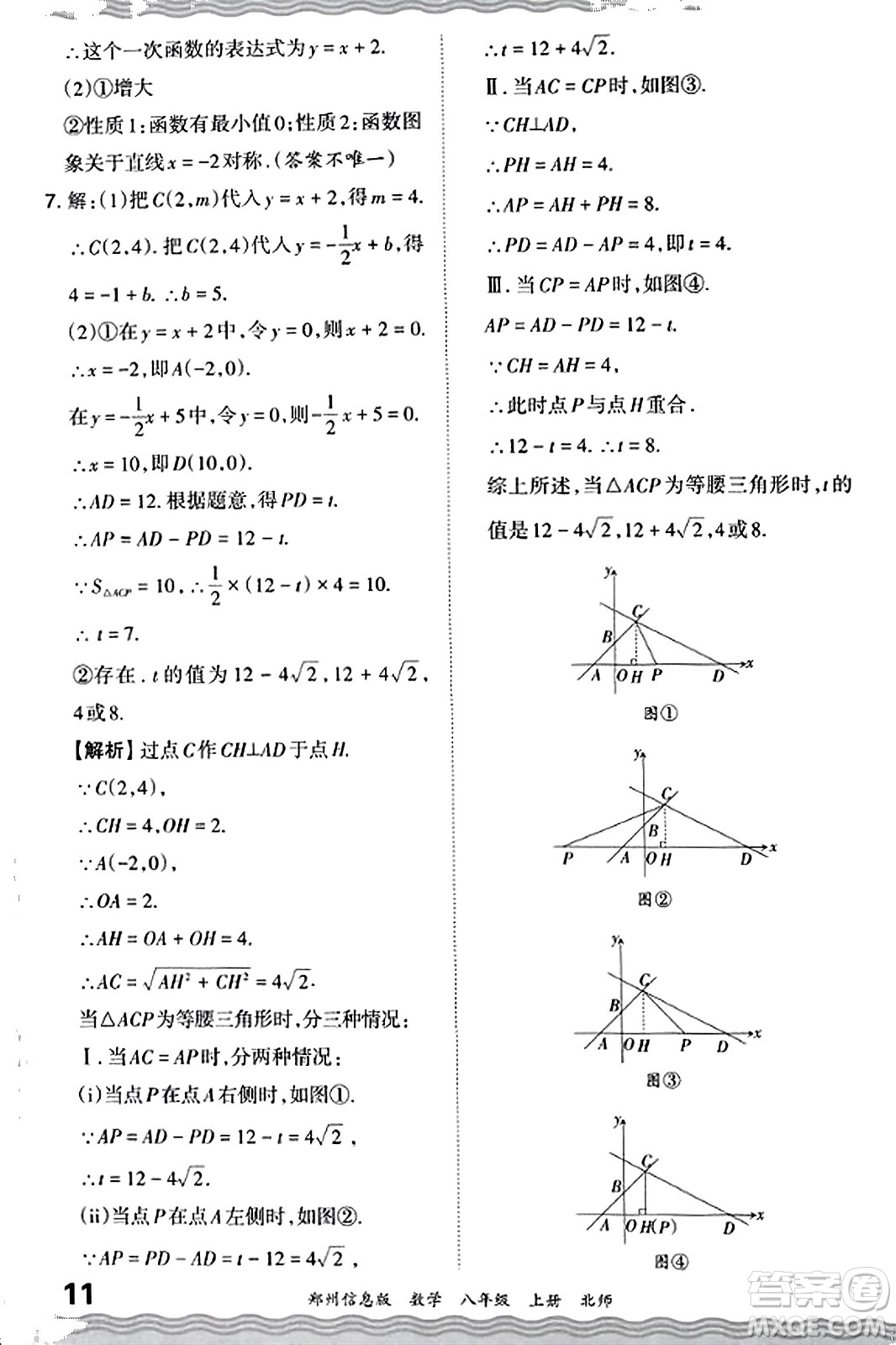 江西人民出版社2023年秋王朝霞期末真題精編八年級數(shù)學上冊北師大版河南專版答案