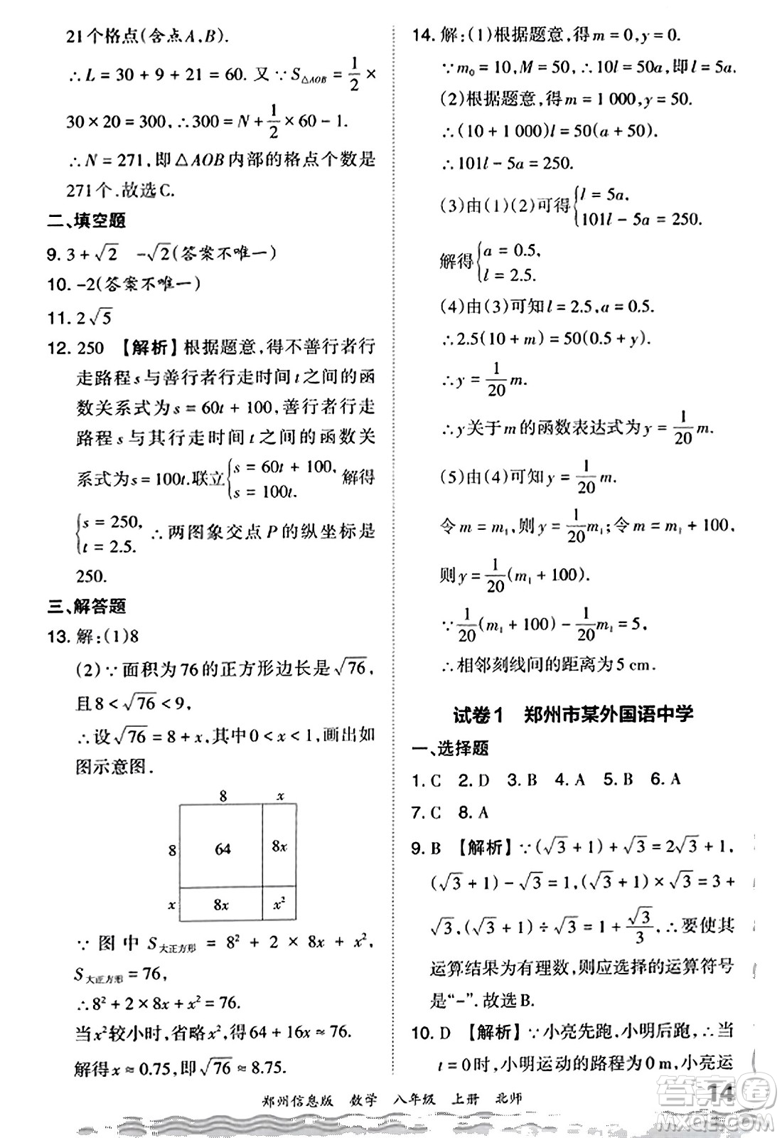 江西人民出版社2023年秋王朝霞期末真題精編八年級數(shù)學上冊北師大版河南專版答案