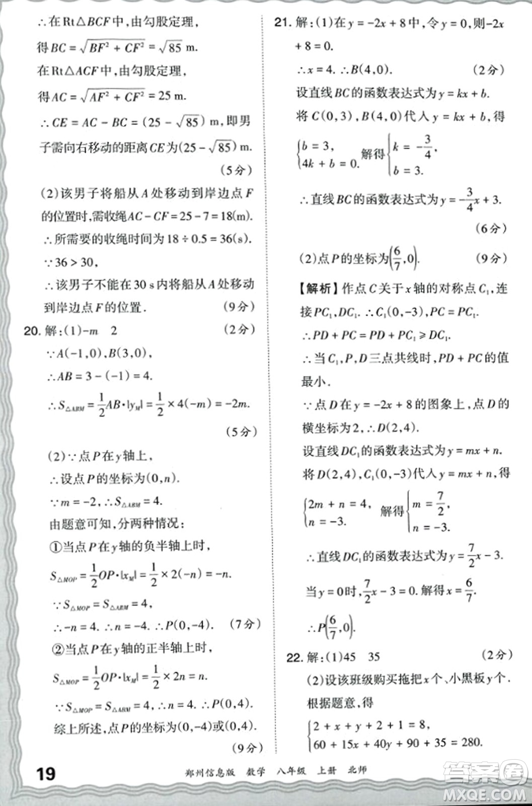 江西人民出版社2023年秋王朝霞期末真題精編八年級數(shù)學上冊北師大版河南專版答案