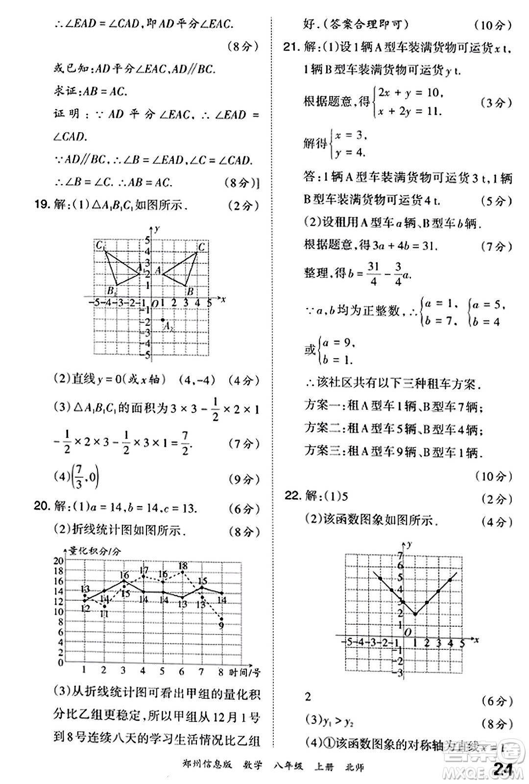 江西人民出版社2023年秋王朝霞期末真題精編八年級數(shù)學上冊北師大版河南專版答案