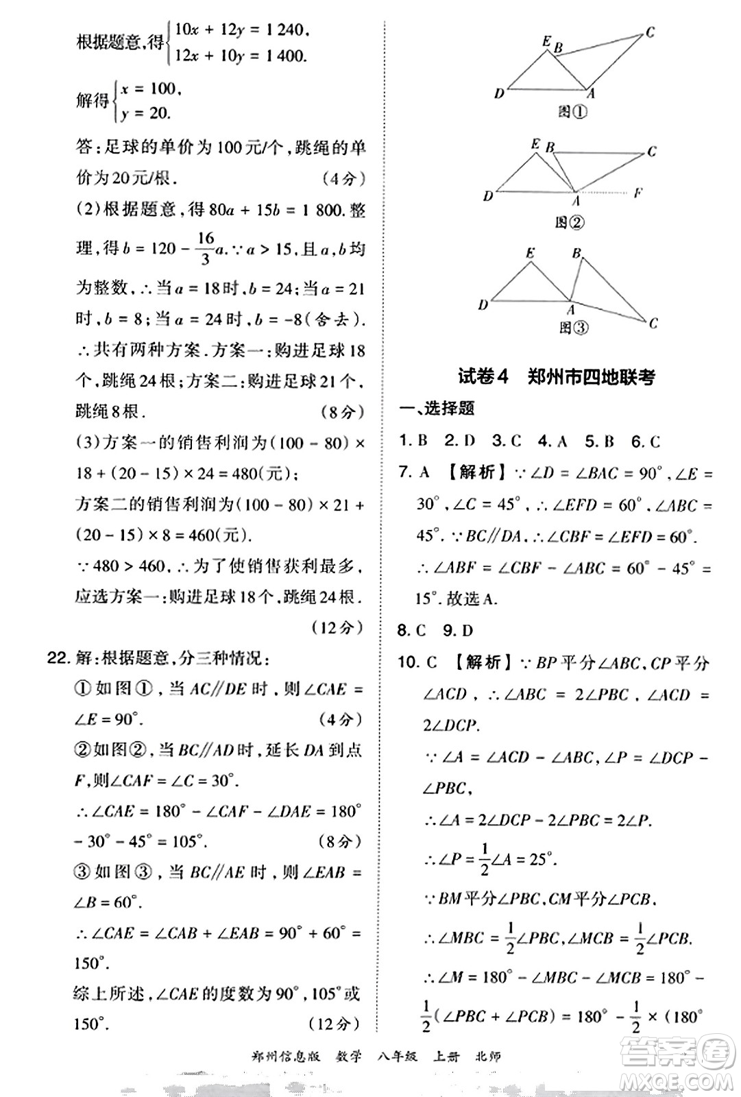 江西人民出版社2023年秋王朝霞期末真題精編八年級數(shù)學上冊北師大版河南專版答案