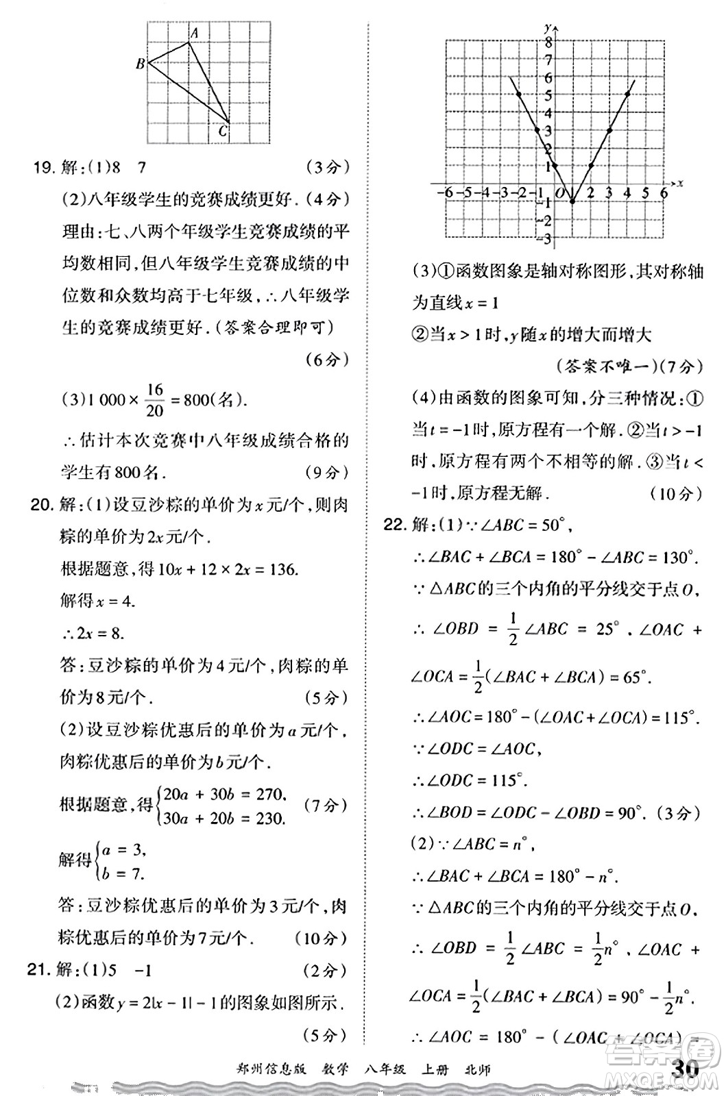 江西人民出版社2023年秋王朝霞期末真題精編八年級數(shù)學上冊北師大版河南專版答案