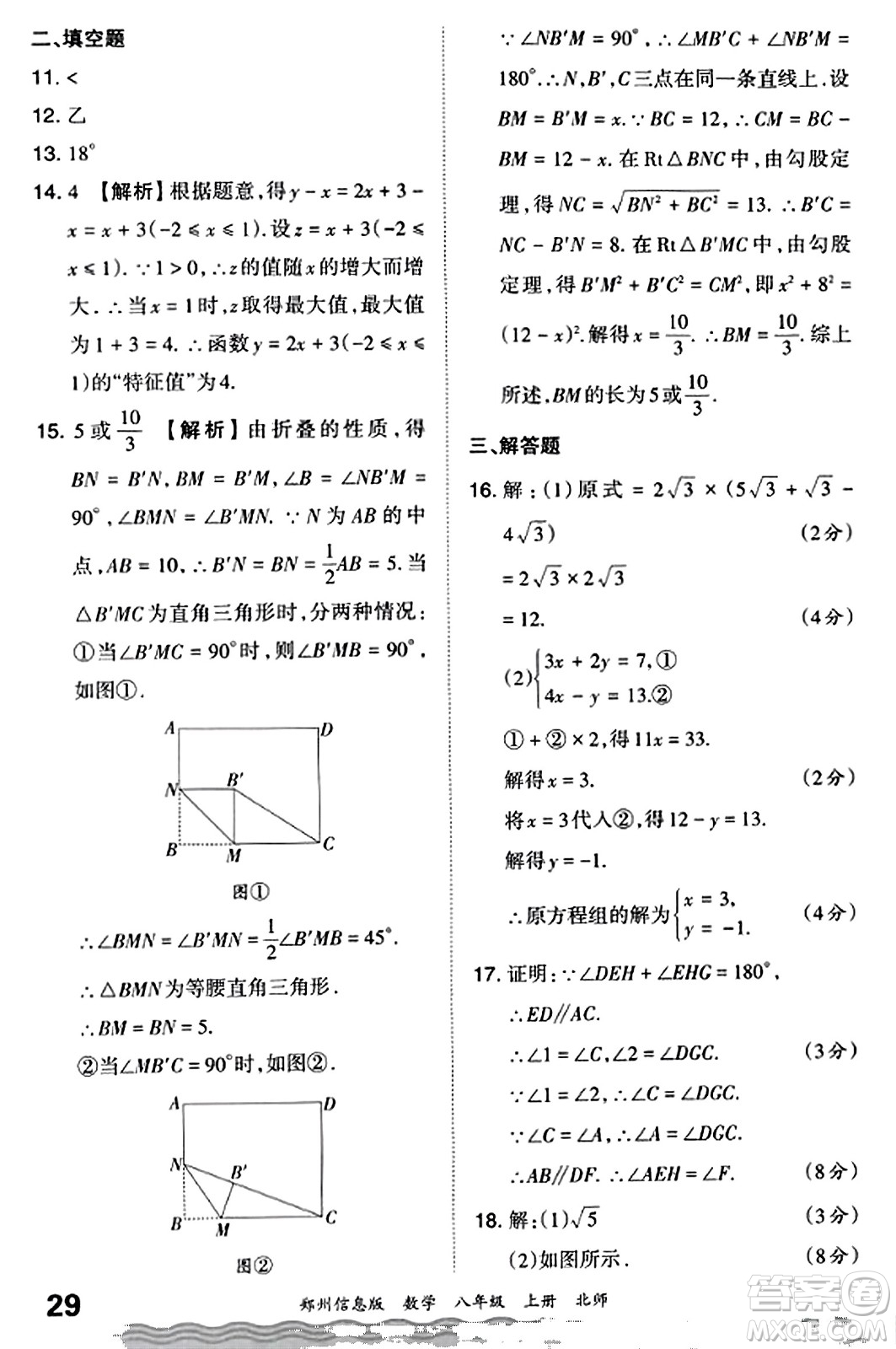 江西人民出版社2023年秋王朝霞期末真題精編八年級數(shù)學上冊北師大版河南專版答案