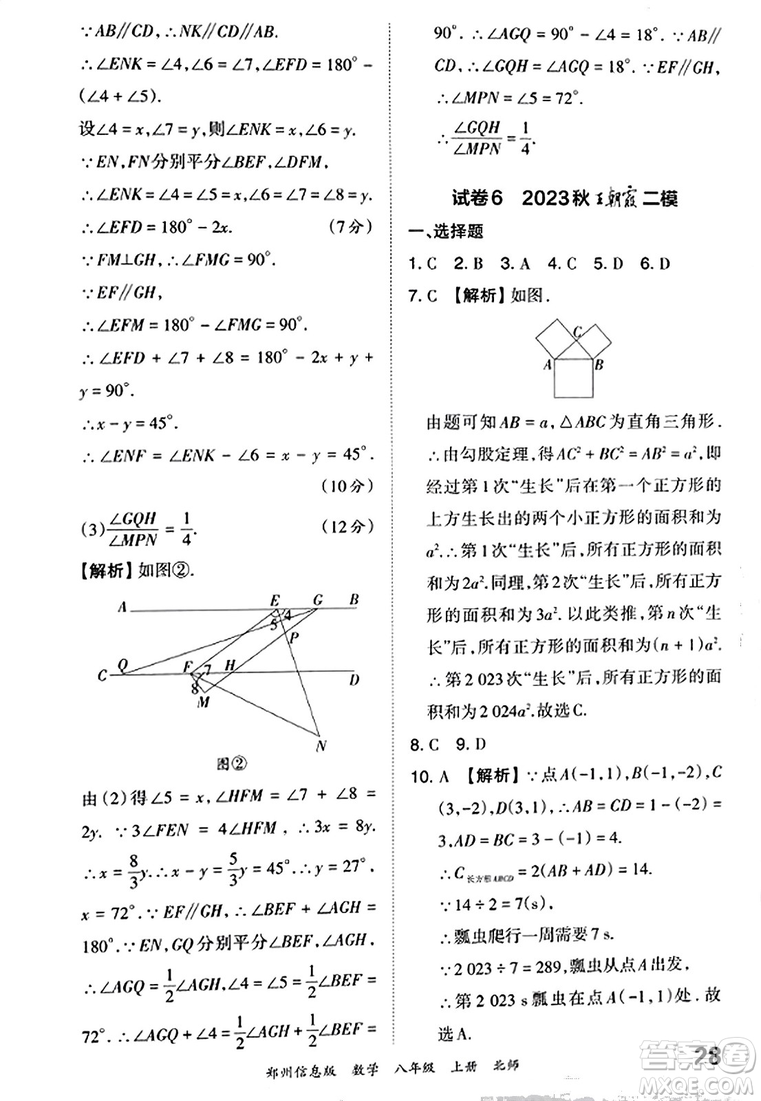 江西人民出版社2023年秋王朝霞期末真題精編八年級數(shù)學上冊北師大版河南專版答案