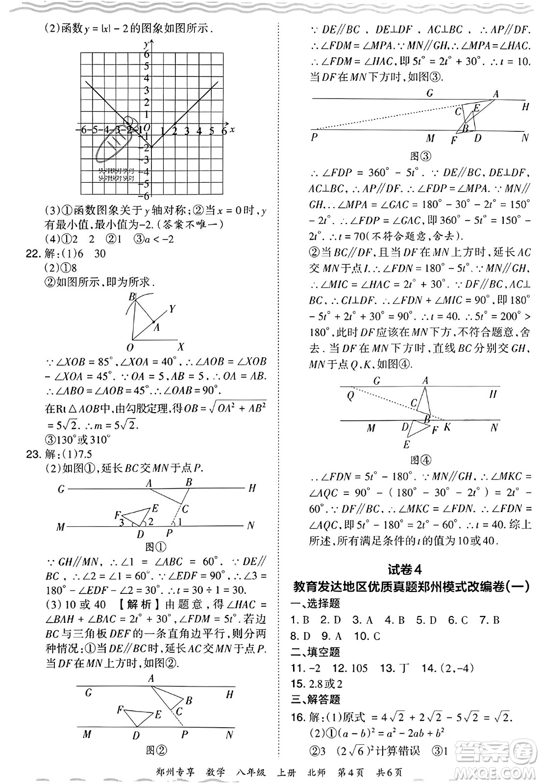 江西人民出版社2023年秋王朝霞期末真題精編八年級數(shù)學上冊北師大版河南專版答案