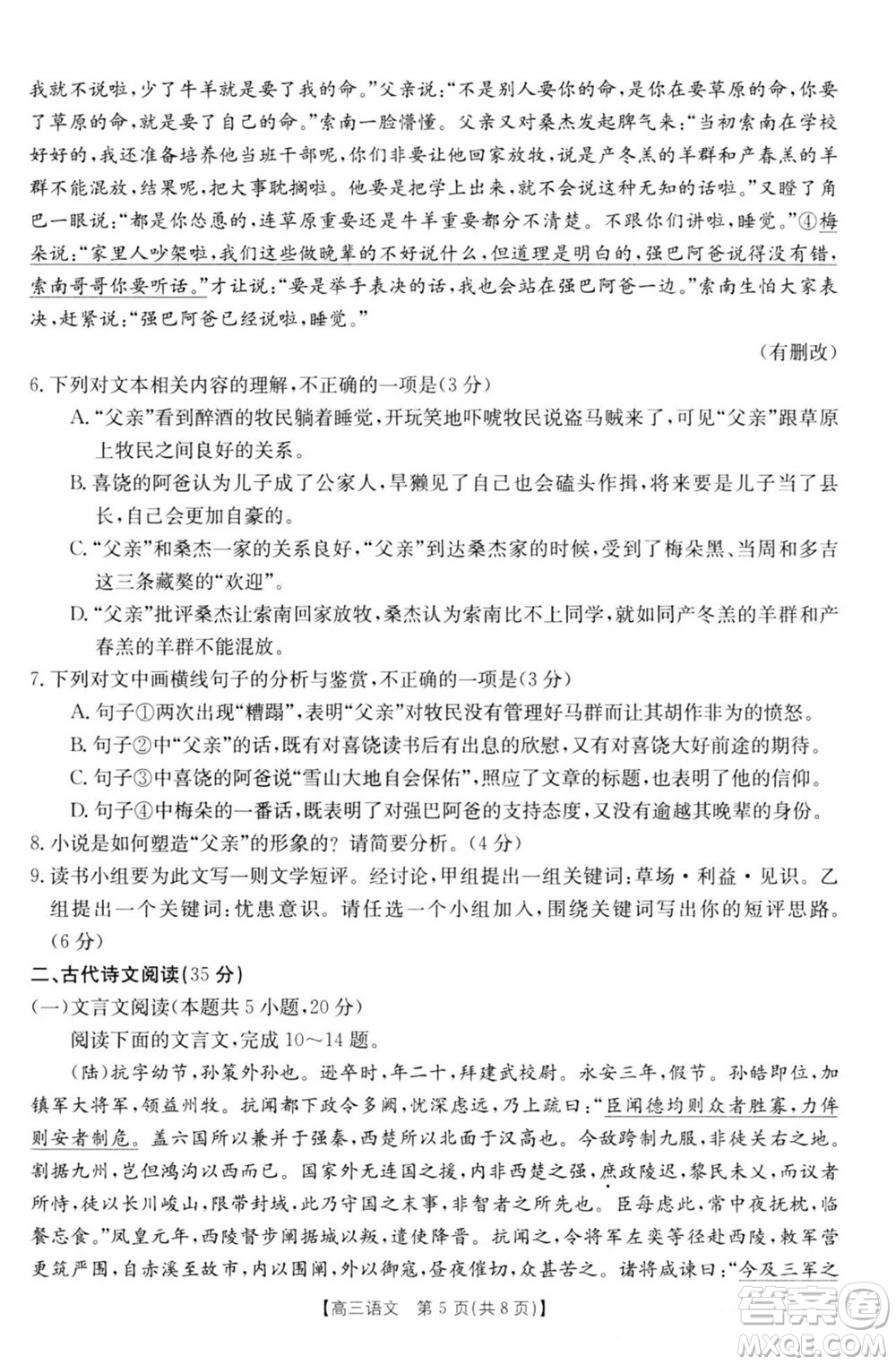 新鄉(xiāng)市2023-2024學(xué)年高三上學(xué)期11月第一次模擬考試語文答案