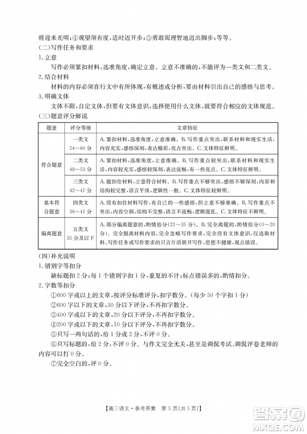 新鄉(xiāng)市2023-2024學(xué)年高三上學(xué)期11月第一次模擬考試語文答案