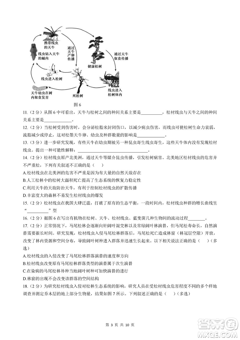 2024屆上海華二附中高三上學(xué)期11月期中考試生物參考答案