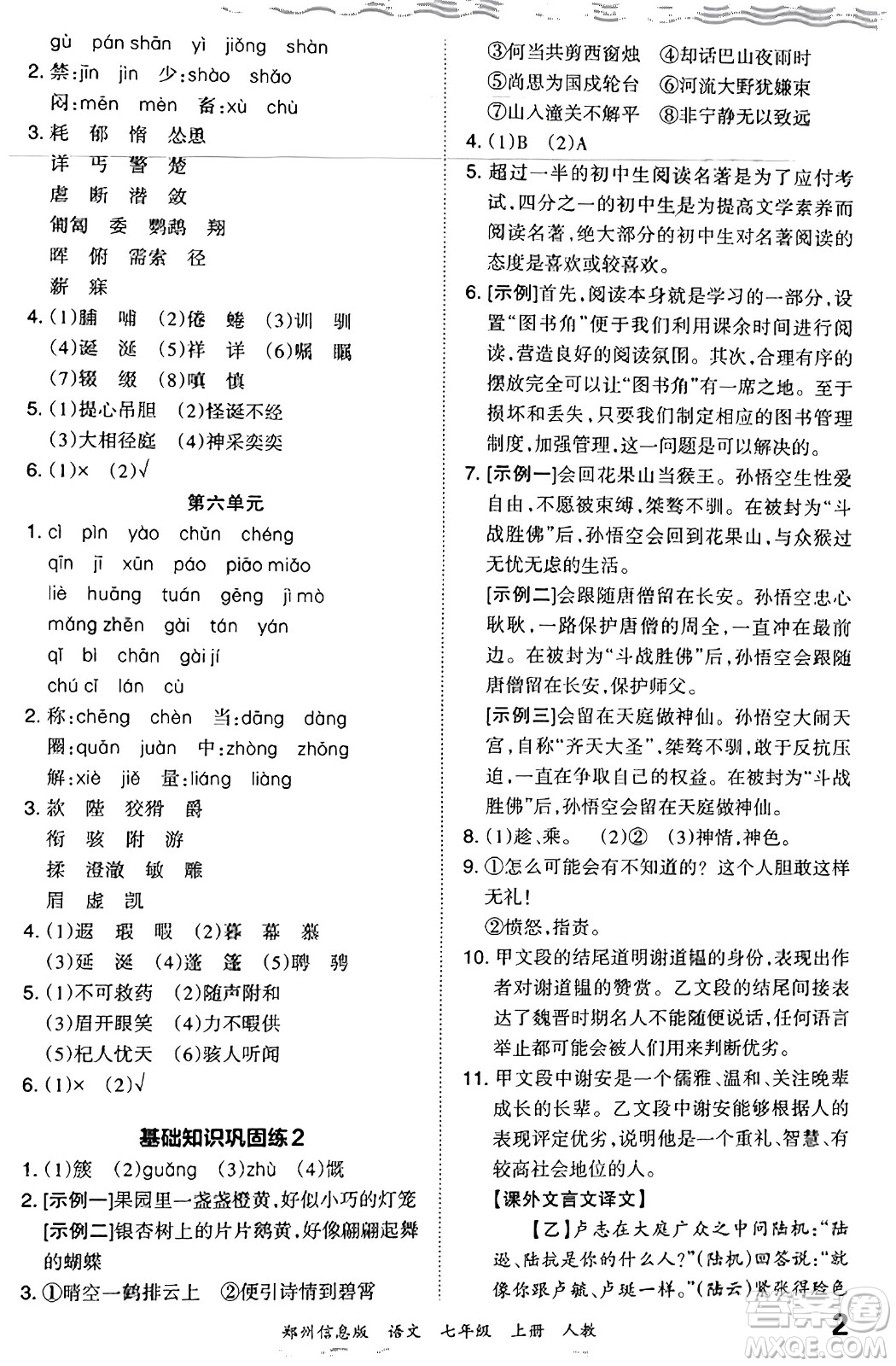 江西人民出版社2023年秋王朝霞期末真題精編七年級(jí)語(yǔ)文上冊(cè)人教版河南專版答案