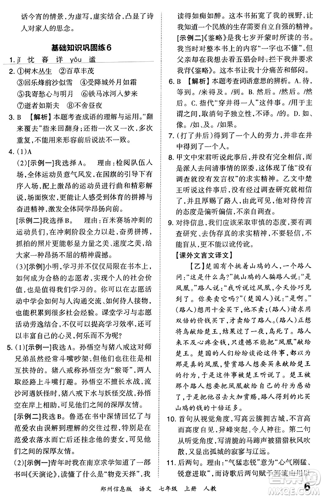 江西人民出版社2023年秋王朝霞期末真題精編七年級(jí)語(yǔ)文上冊(cè)人教版河南專版答案