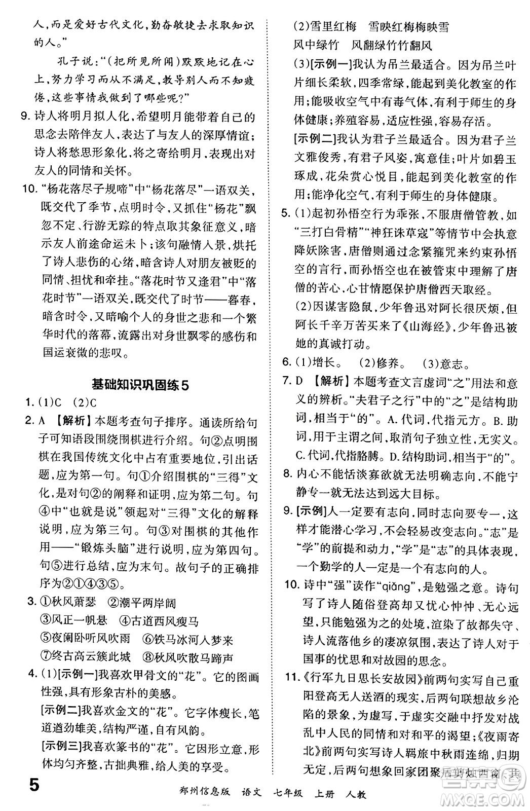 江西人民出版社2023年秋王朝霞期末真題精編七年級(jí)語(yǔ)文上冊(cè)人教版河南專版答案