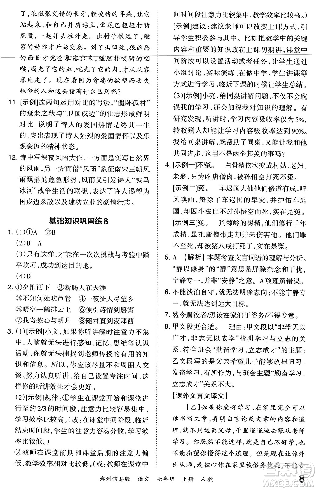 江西人民出版社2023年秋王朝霞期末真題精編七年級(jí)語(yǔ)文上冊(cè)人教版河南專版答案