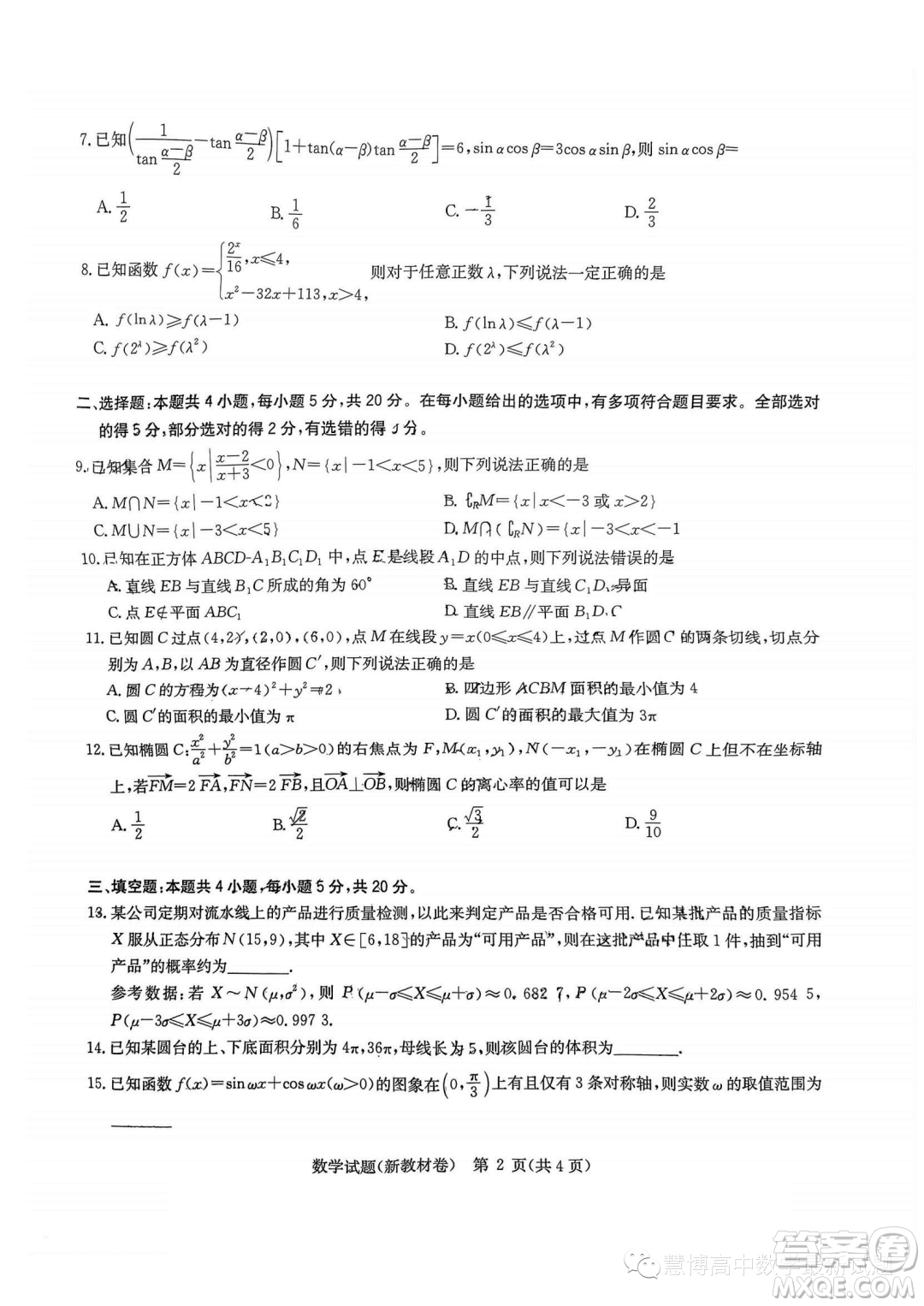 華大新高考聯(lián)盟2024屆高三11月教學(xué)質(zhì)量測評數(shù)學(xué)新教材卷試題答案