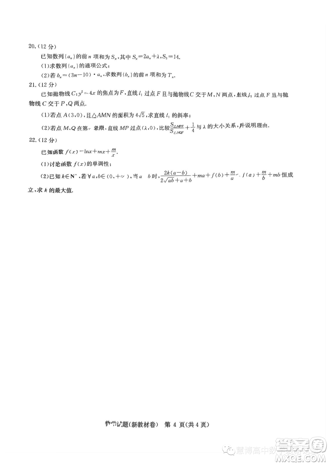 華大新高考聯(lián)盟2024屆高三11月教學(xué)質(zhì)量測評數(shù)學(xué)新教材卷試題答案