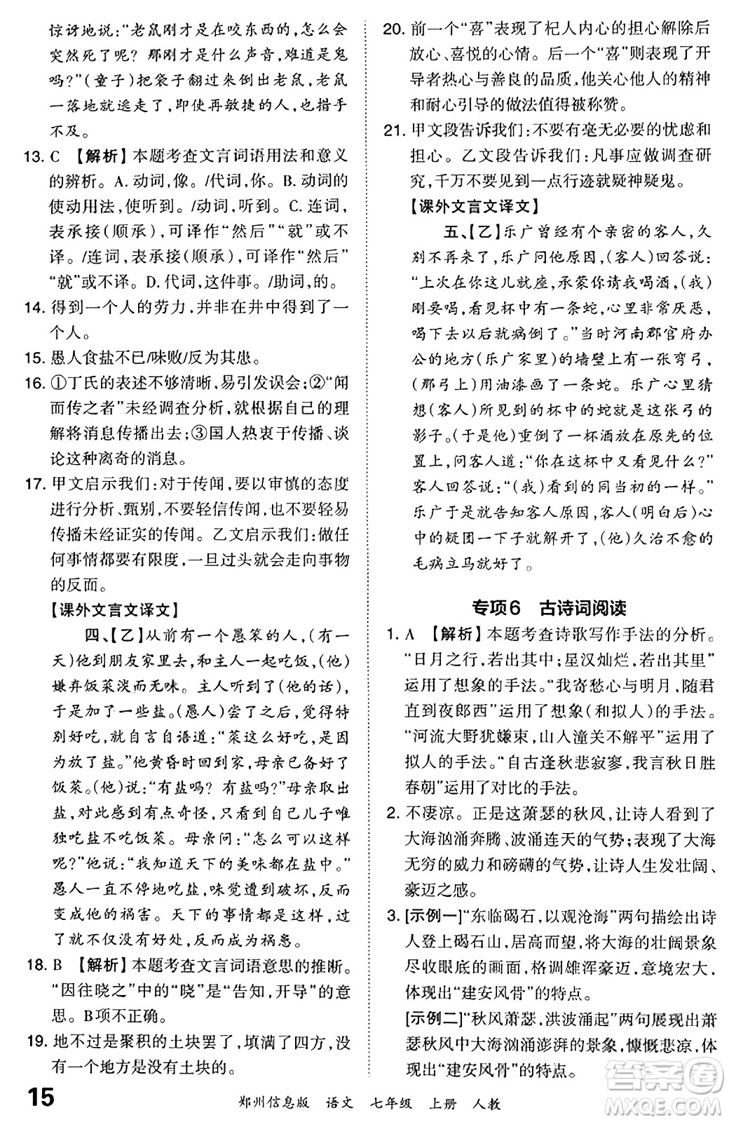 江西人民出版社2023年秋王朝霞期末真題精編七年級(jí)語(yǔ)文上冊(cè)人教版河南專版答案