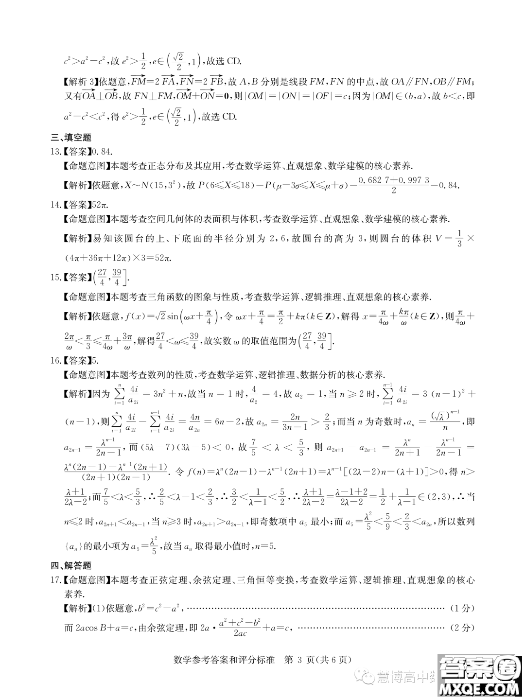 華大新高考聯(lián)盟2024屆高三11月教學(xué)質(zhì)量測評數(shù)學(xué)新教材卷試題答案