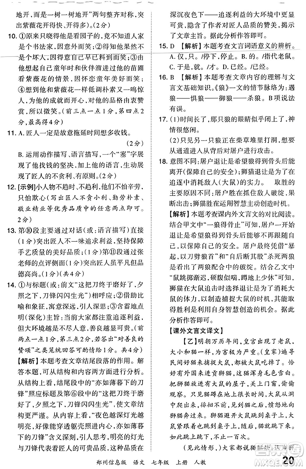 江西人民出版社2023年秋王朝霞期末真題精編七年級(jí)語(yǔ)文上冊(cè)人教版河南專版答案