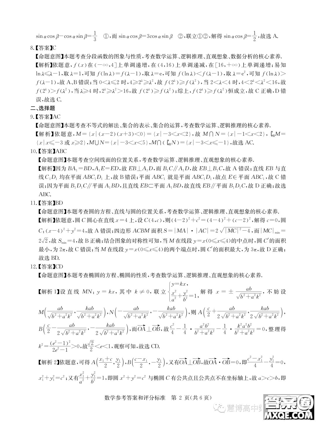 華大新高考聯(lián)盟2024屆高三11月教學(xué)質(zhì)量測評數(shù)學(xué)新教材卷試題答案