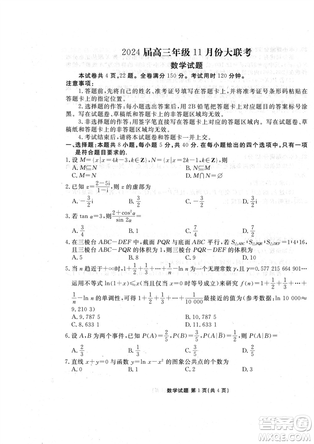 廣東衡水金卷2024屆高三上學期11月聯(lián)考數(shù)學參考答案