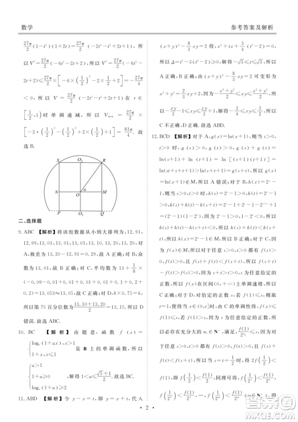 廣東衡水金卷2024屆高三上學期11月聯(lián)考數(shù)學參考答案