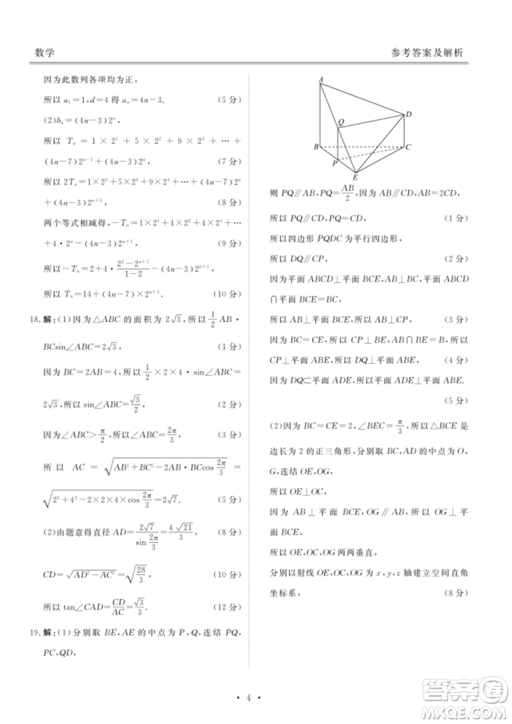 廣東衡水金卷2024屆高三上學期11月聯(lián)考數(shù)學參考答案