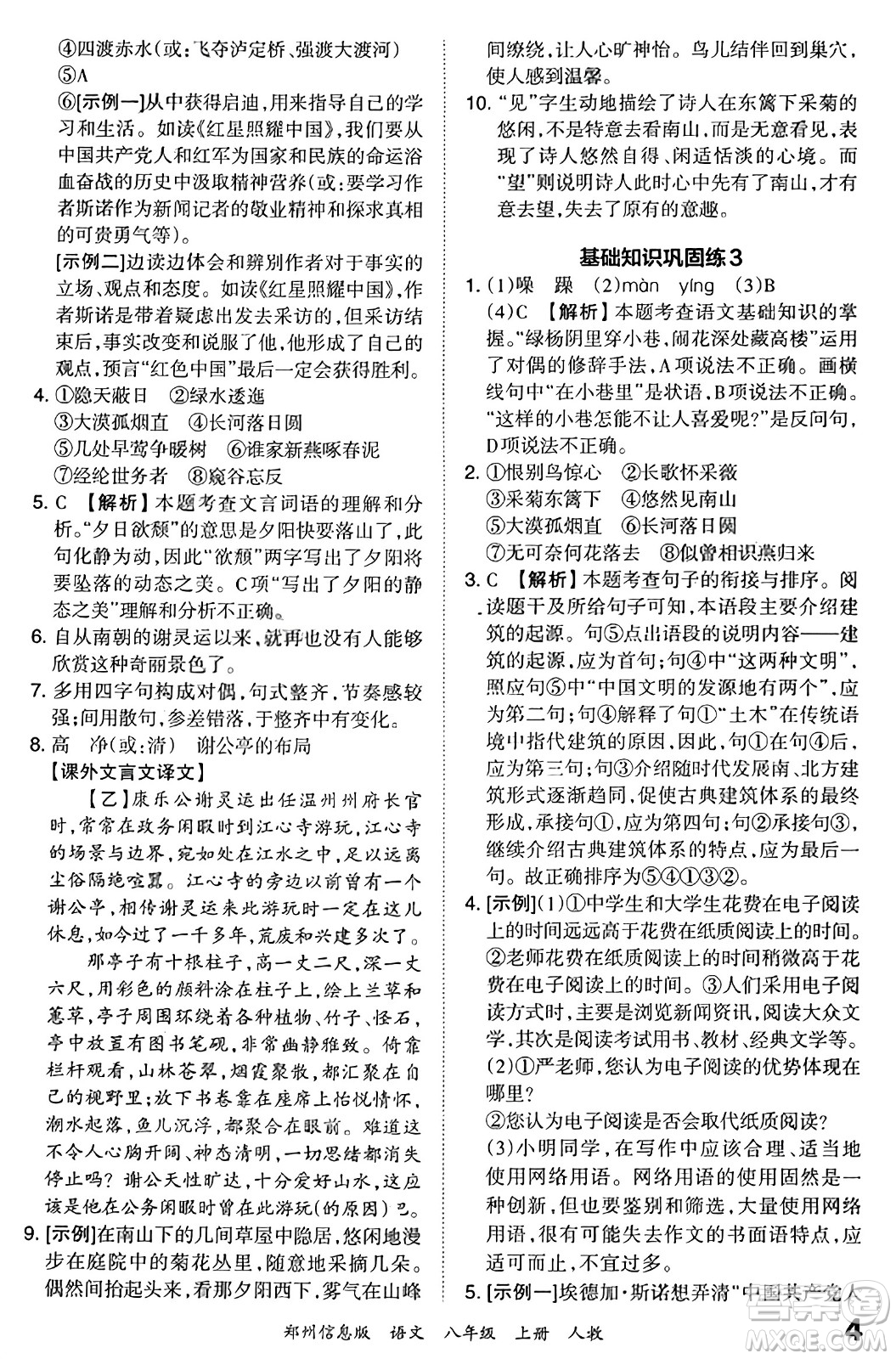 江西人民出版社2023年秋王朝霞期末真題精編八年級(jí)語(yǔ)文上冊(cè)人教版河南專(zhuān)版答案