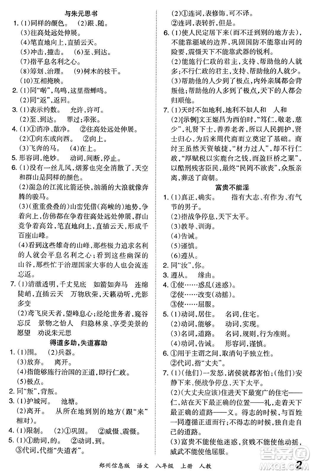 江西人民出版社2023年秋王朝霞期末真題精編八年級(jí)語(yǔ)文上冊(cè)人教版河南專(zhuān)版答案