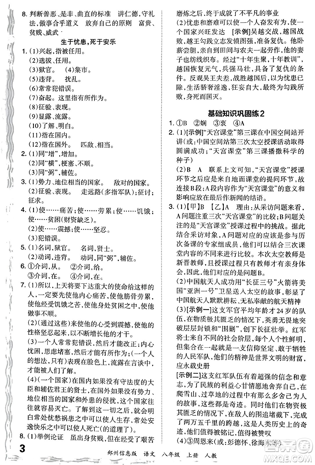 江西人民出版社2023年秋王朝霞期末真題精編八年級(jí)語(yǔ)文上冊(cè)人教版河南專(zhuān)版答案