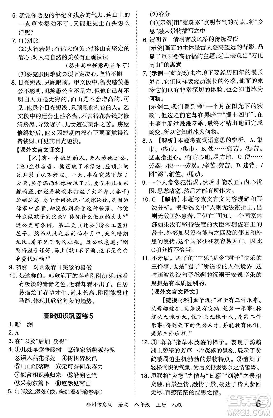 江西人民出版社2023年秋王朝霞期末真題精編八年級(jí)語(yǔ)文上冊(cè)人教版河南專(zhuān)版答案