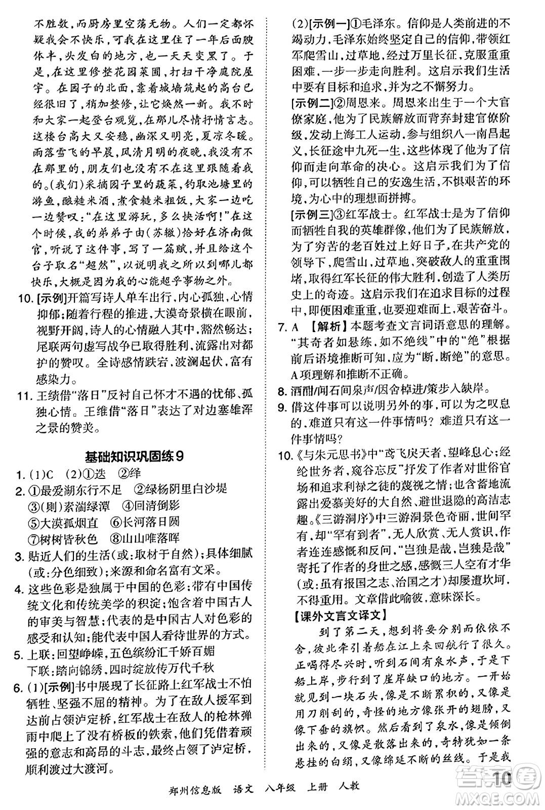 江西人民出版社2023年秋王朝霞期末真題精編八年級(jí)語(yǔ)文上冊(cè)人教版河南專(zhuān)版答案