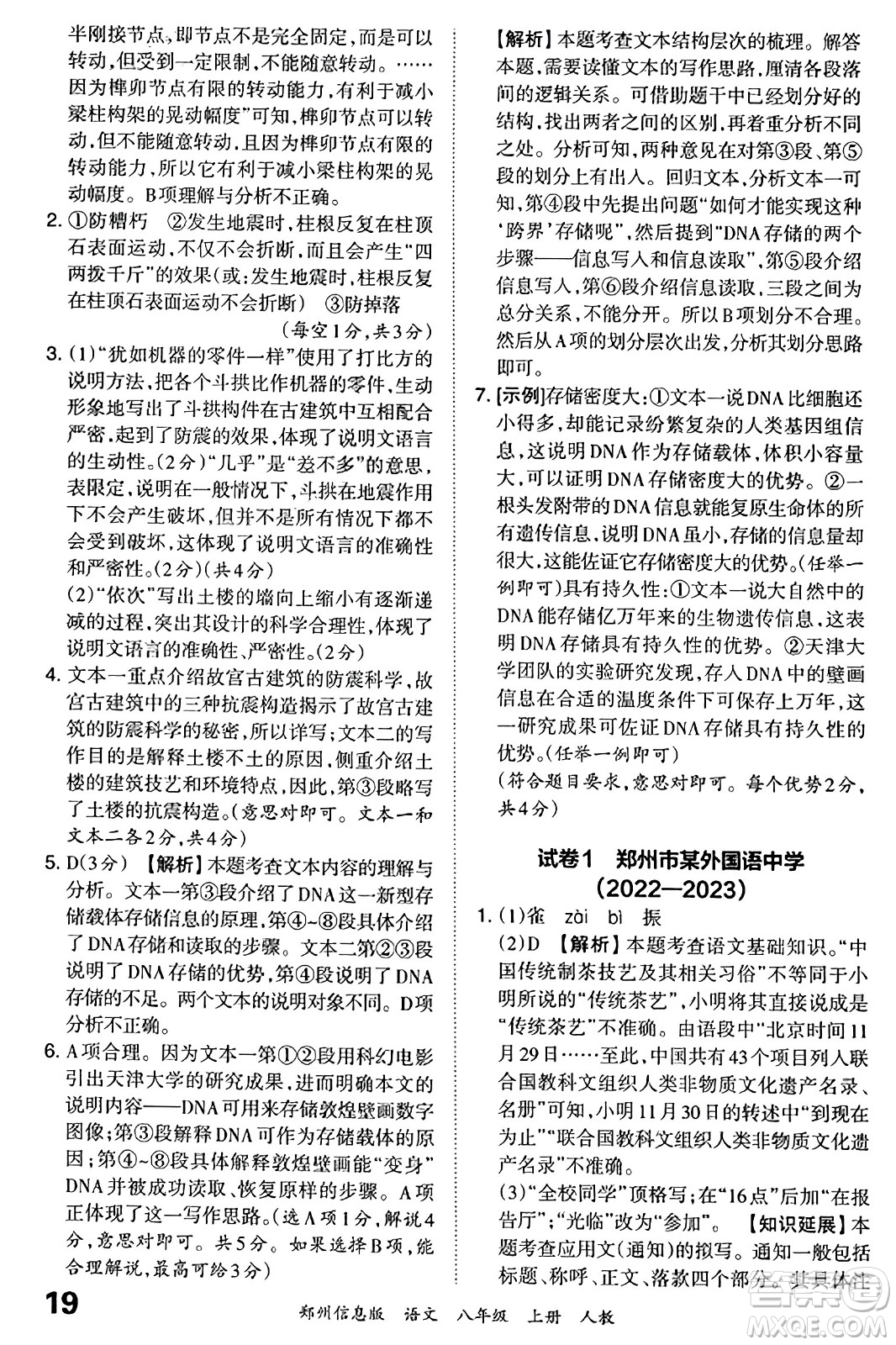 江西人民出版社2023年秋王朝霞期末真題精編八年級(jí)語(yǔ)文上冊(cè)人教版河南專(zhuān)版答案