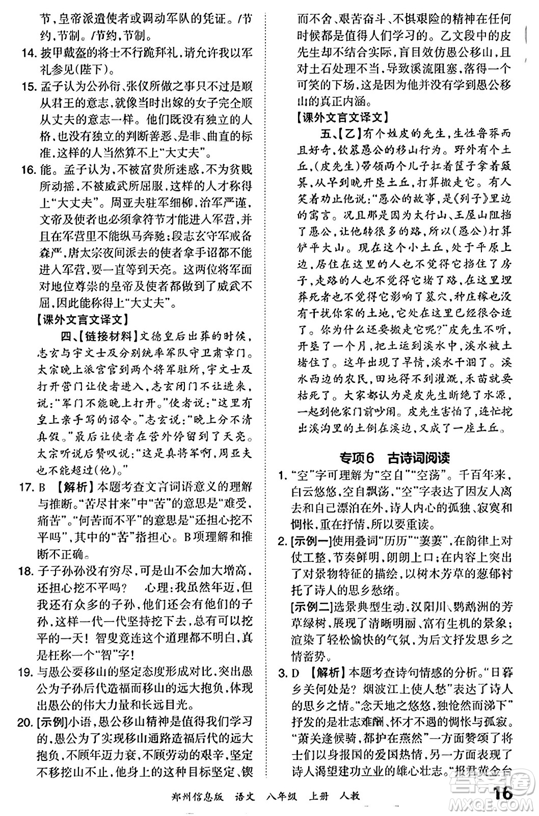 江西人民出版社2023年秋王朝霞期末真題精編八年級(jí)語(yǔ)文上冊(cè)人教版河南專(zhuān)版答案