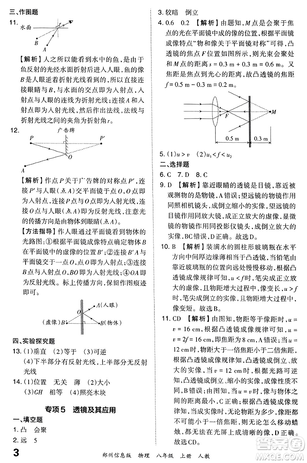 江西人民出版社2023年秋王朝霞期末真題精編八年級物理上冊人教版河南專版答案