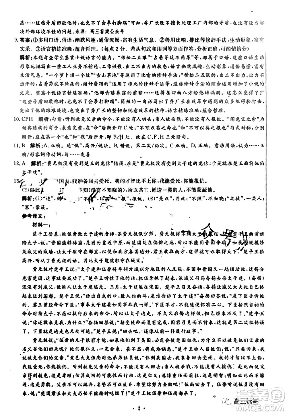 老教材老高考五省聯(lián)考2023-2024學(xué)年高三上學(xué)期11月二聯(lián)考試語(yǔ)文參考答案