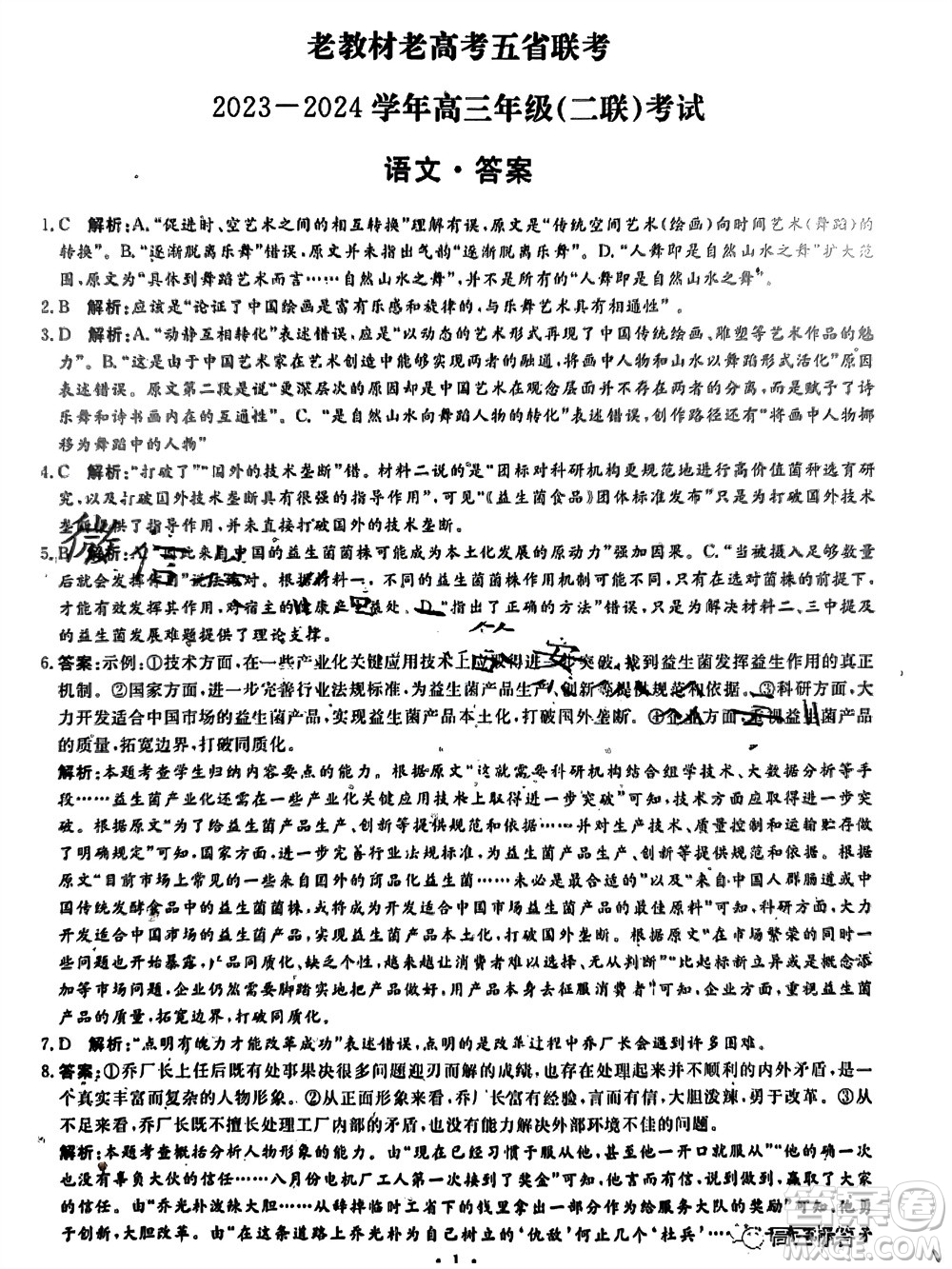 老教材老高考五省聯(lián)考2023-2024學(xué)年高三上學(xué)期11月二聯(lián)考試語(yǔ)文參考答案