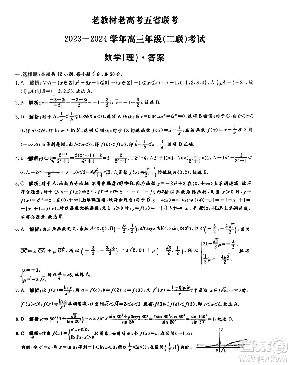 老教材老高考五省聯(lián)考2023-2024學(xué)年高三上學(xué)期11月二聯(lián)考試?yán)砜茢?shù)學(xué)參考答案