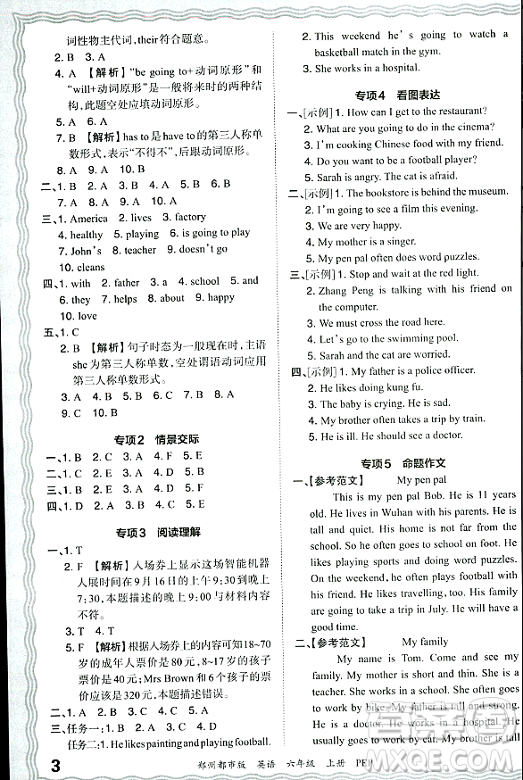 江西人民出版社2023年秋王朝霞期末真題精編六年級英語上冊人教PEP版鄭州專版答案