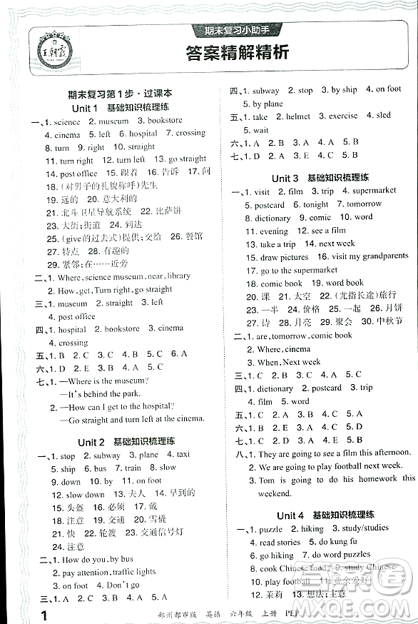 江西人民出版社2023年秋王朝霞期末真題精編六年級英語上冊人教PEP版鄭州專版答案