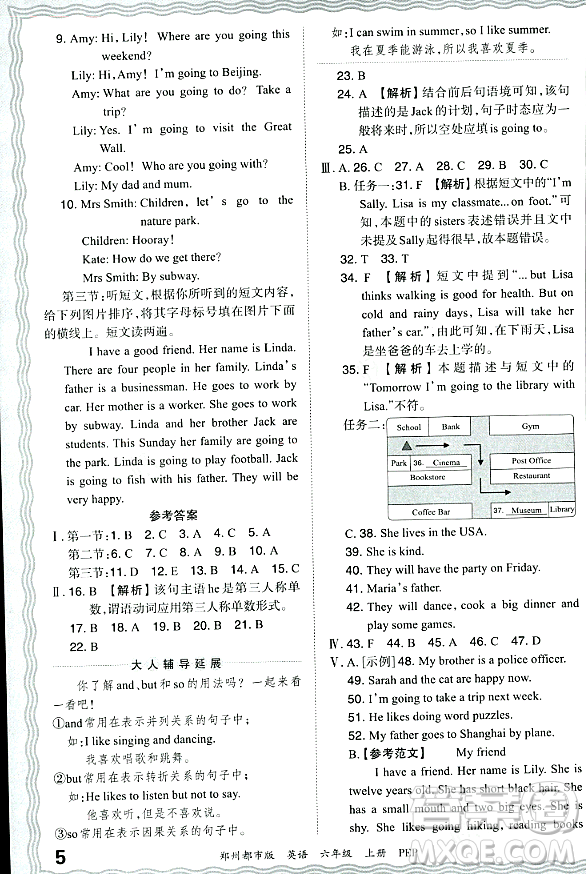 江西人民出版社2023年秋王朝霞期末真題精編六年級英語上冊人教PEP版鄭州專版答案