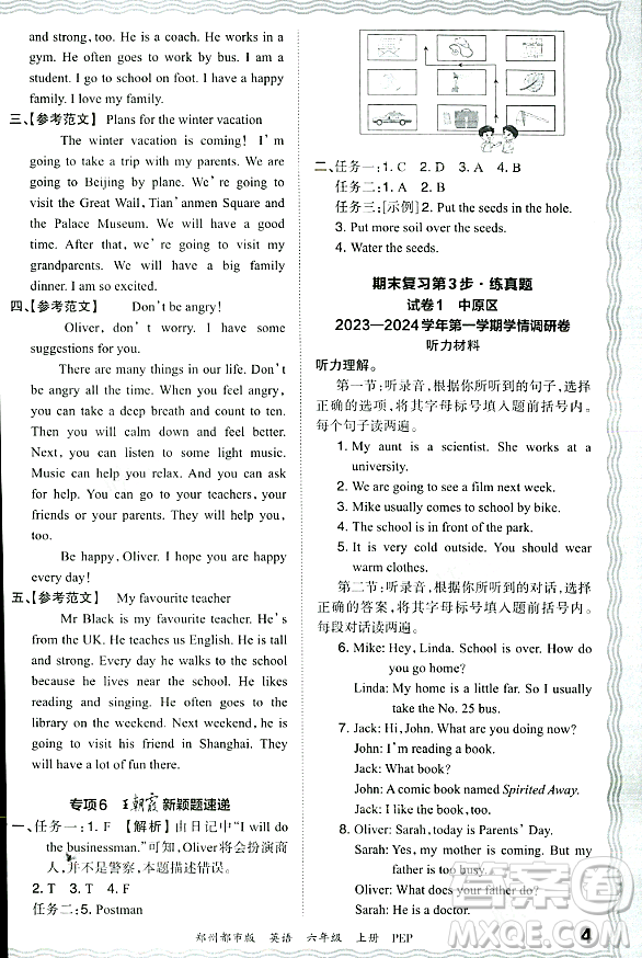 江西人民出版社2023年秋王朝霞期末真題精編六年級英語上冊人教PEP版鄭州專版答案