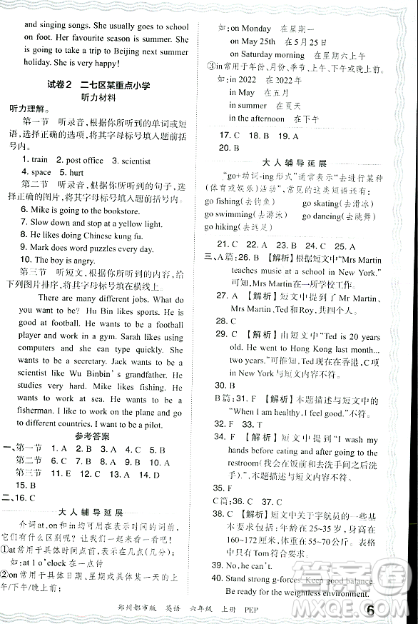 江西人民出版社2023年秋王朝霞期末真題精編六年級英語上冊人教PEP版鄭州專版答案