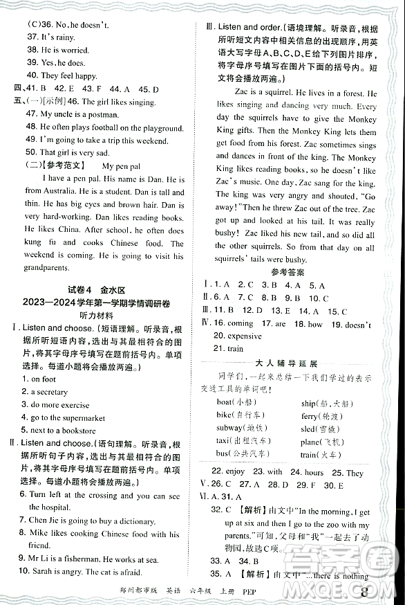 江西人民出版社2023年秋王朝霞期末真題精編六年級英語上冊人教PEP版鄭州專版答案