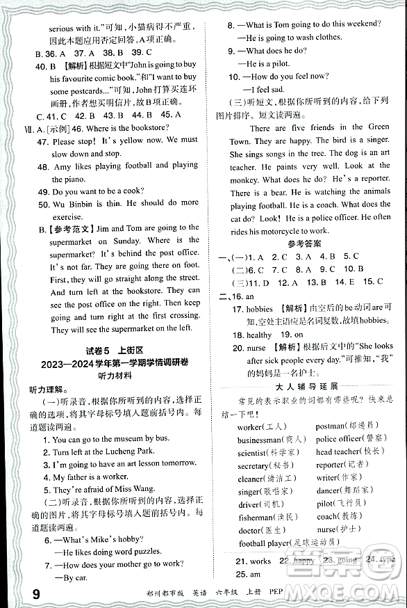 江西人民出版社2023年秋王朝霞期末真題精編六年級英語上冊人教PEP版鄭州專版答案