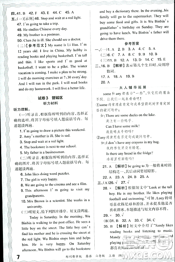 江西人民出版社2023年秋王朝霞期末真題精編六年級英語上冊人教PEP版鄭州專版答案