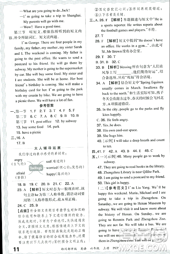 江西人民出版社2023年秋王朝霞期末真題精編六年級英語上冊人教PEP版鄭州專版答案