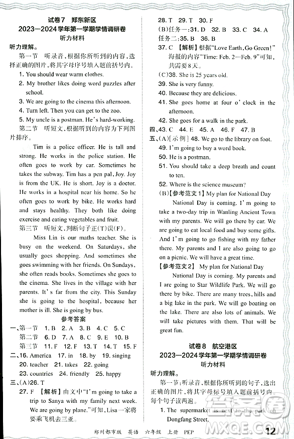 江西人民出版社2023年秋王朝霞期末真題精編六年級英語上冊人教PEP版鄭州專版答案