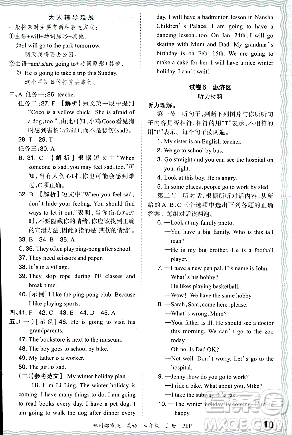 江西人民出版社2023年秋王朝霞期末真題精編六年級英語上冊人教PEP版鄭州專版答案