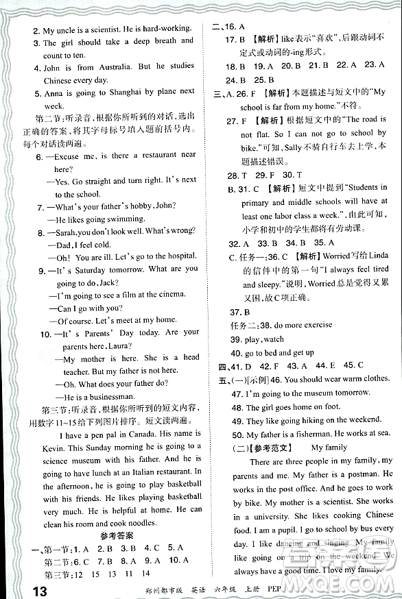 江西人民出版社2023年秋王朝霞期末真題精編六年級英語上冊人教PEP版鄭州專版答案