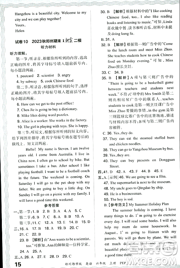 江西人民出版社2023年秋王朝霞期末真題精編六年級英語上冊人教PEP版鄭州專版答案